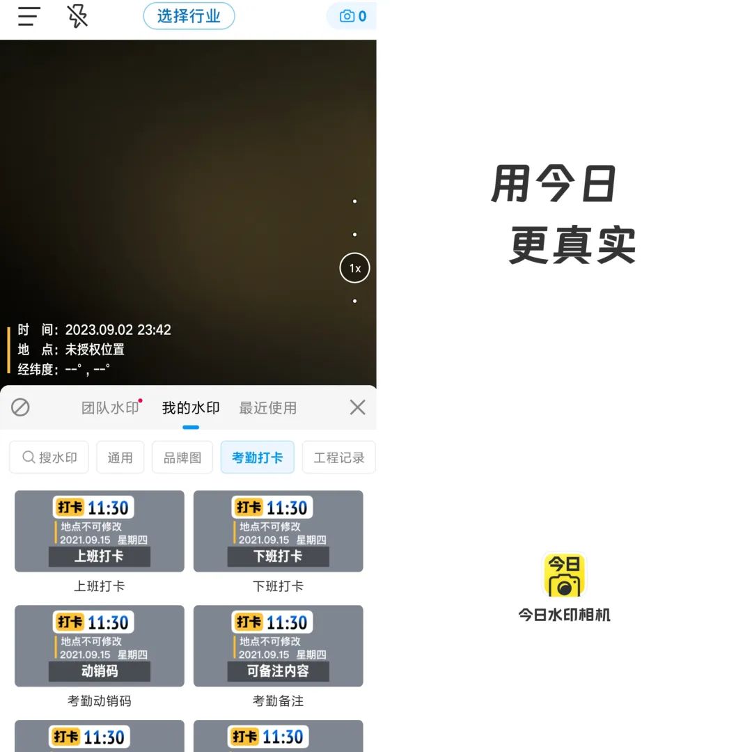 今日水印相机v3.0.90.8去广告解锁会员版-融信e客
