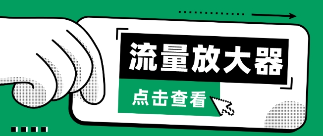 流量放大器，抖音公私域变现+soul私域轰炸器-融信e客
