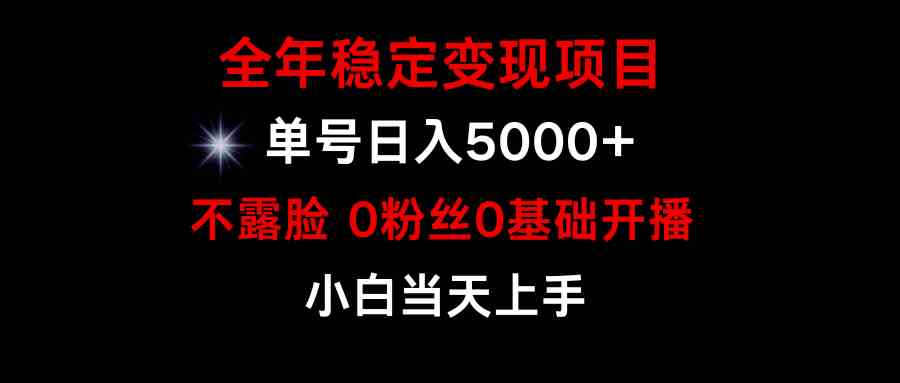 （9798期）小游戏月入15w+，全年稳定变现项目，普通小白如何通过游戏直播改变命运-融信e客