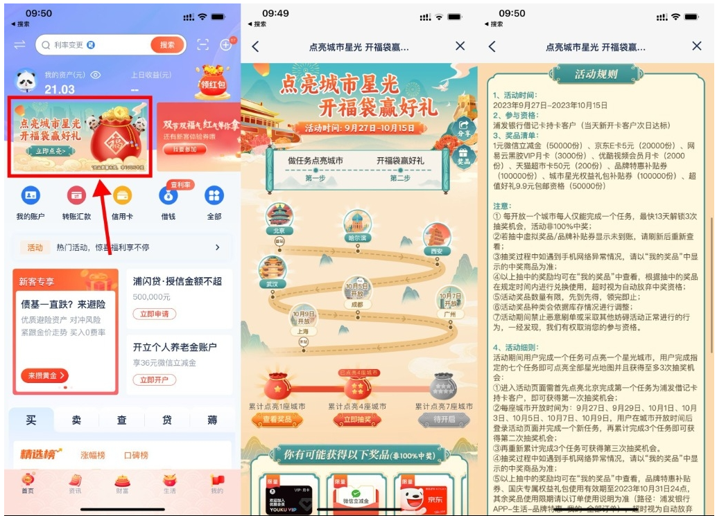  【浦发点亮城市开福袋抽京东E卡】-融信e客