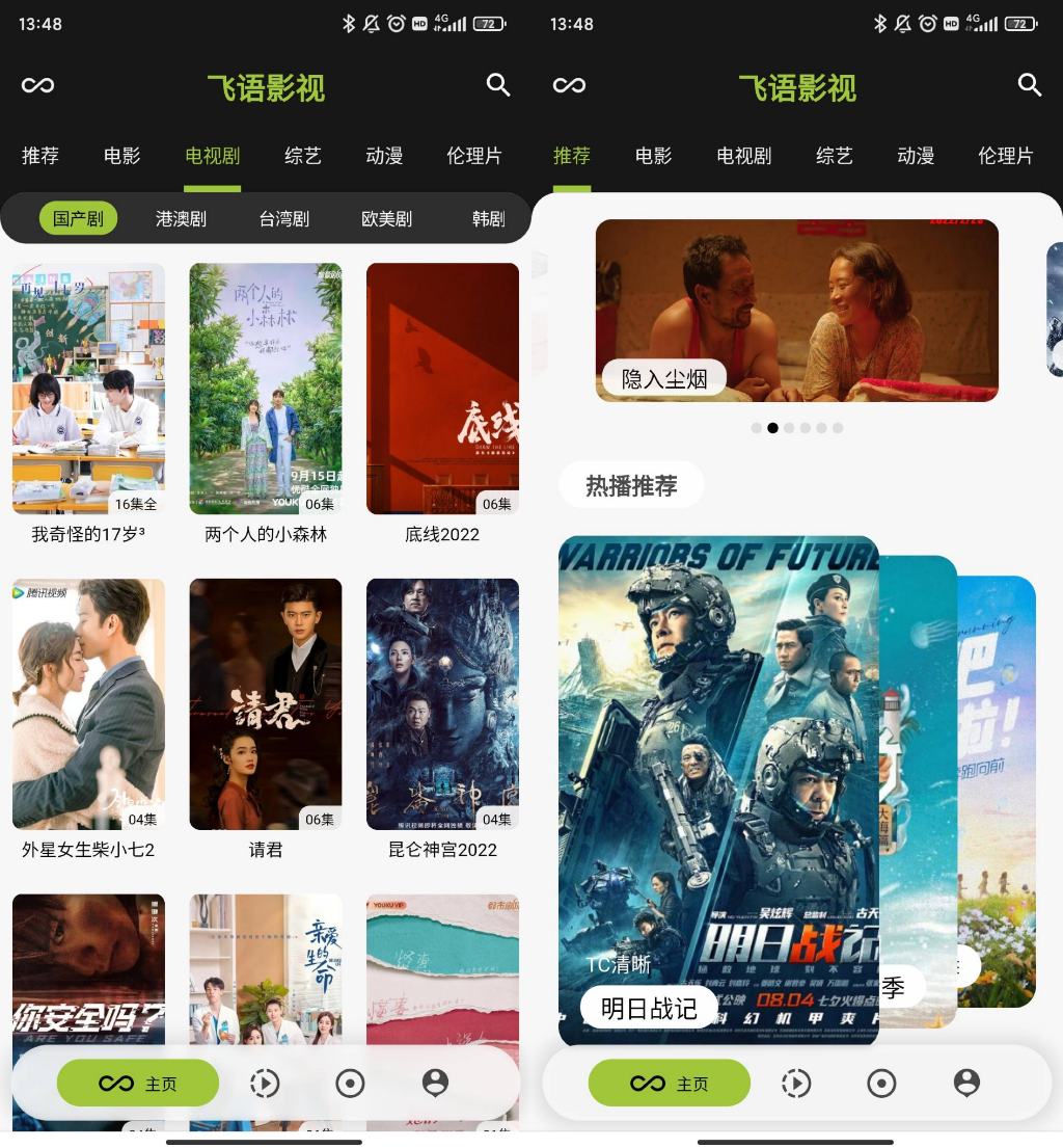飞语影视 v3.2.5去广告纯净版-融信e客