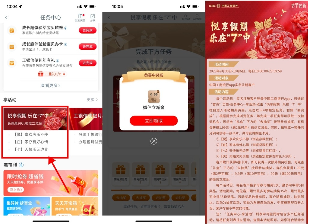  【工行国庆抽1.99~99元立减金】-融信e客