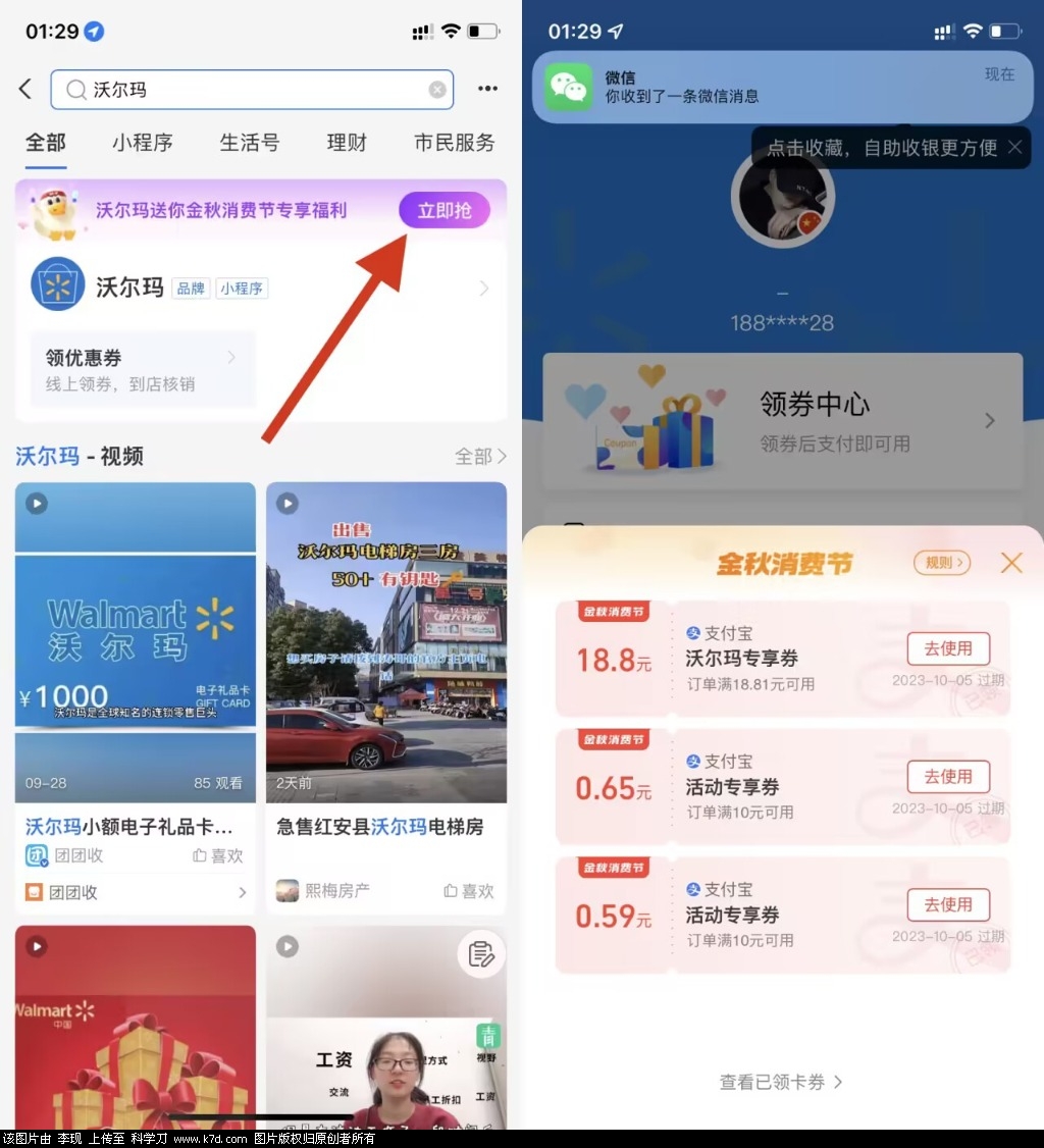 支付宝搜：沃尔玛-融信e客