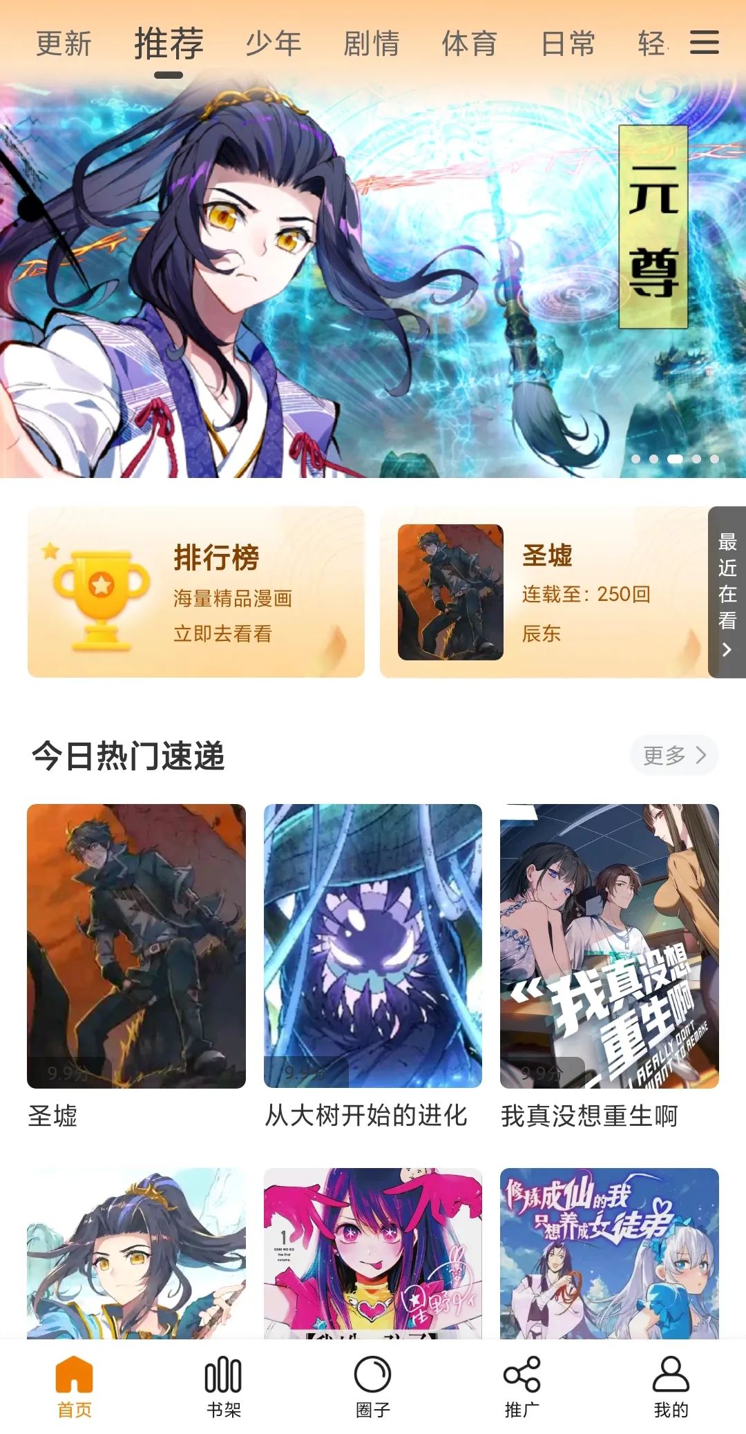 包子漫画v1.2.2去广告版_海量的漫画源资源一网打尽-融信e客