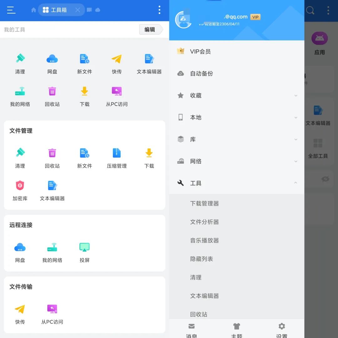 ES文件浏览器 v4.4.2.2.1解锁VIP会员版-融信e客
