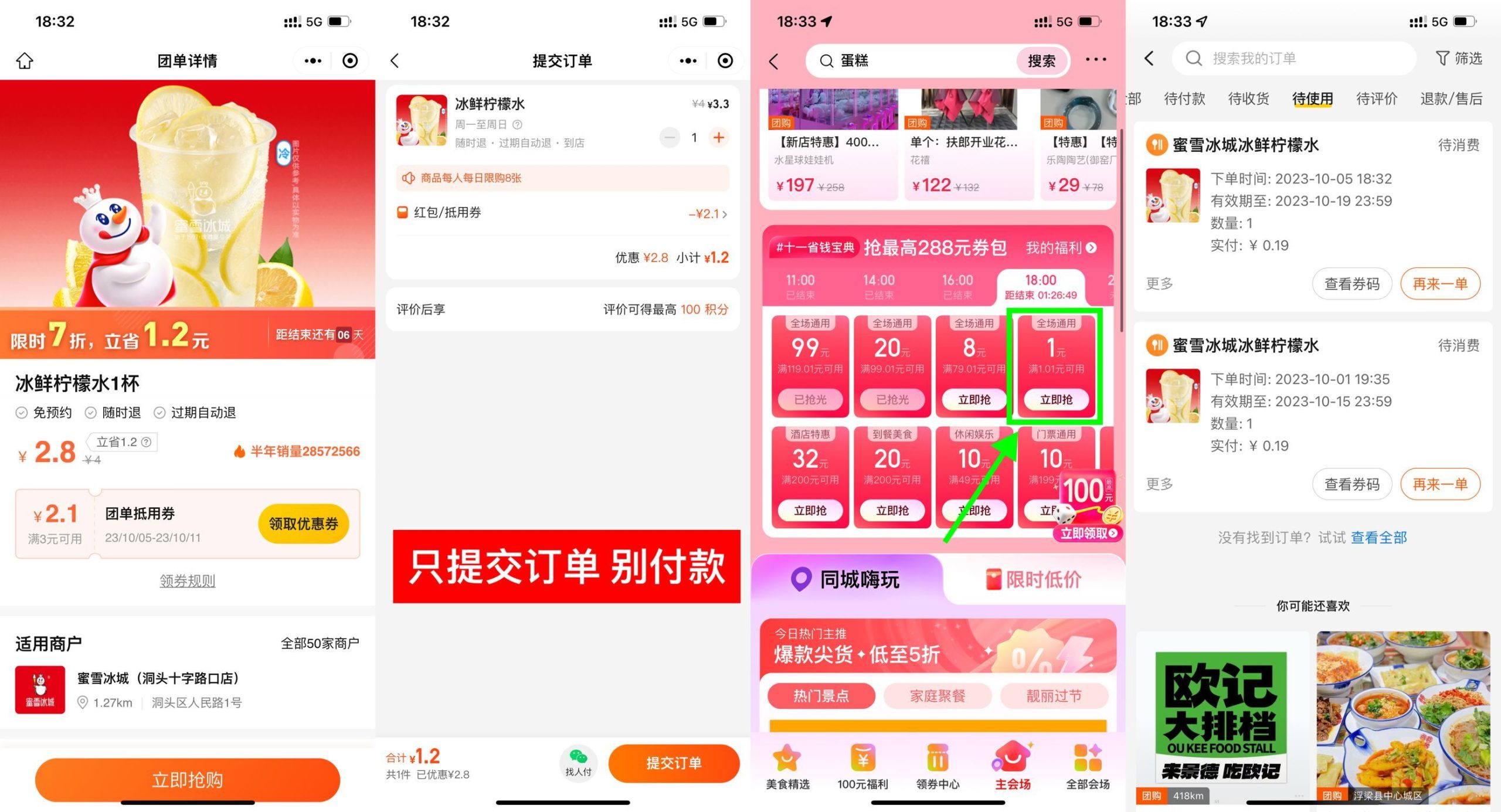美团0.2元喝蜜雪冰城柠檬水-融信e客