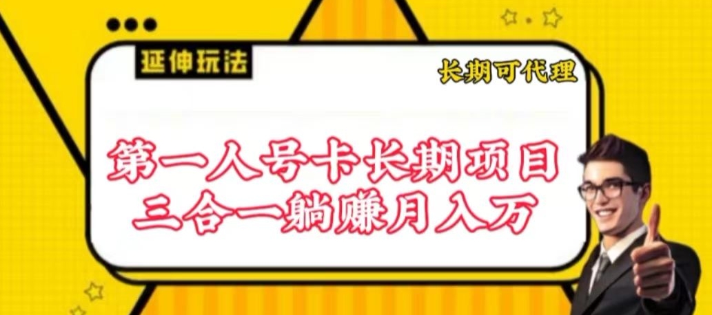 流量卡长期项目,低门槛 人人都可以做,可以撬动高收益-融信e客