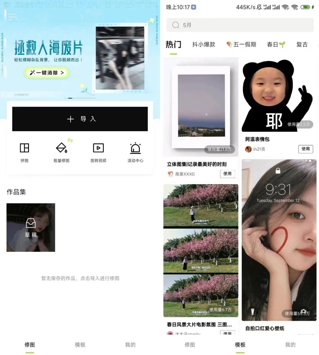 醒图v9.2.0解锁VIP版_滤镜、模板免费使用-融信e客