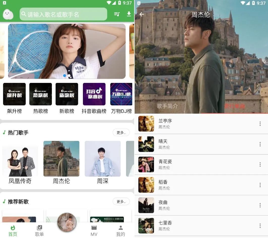 蛋播音乐v3.6.0去广告版-融信e客