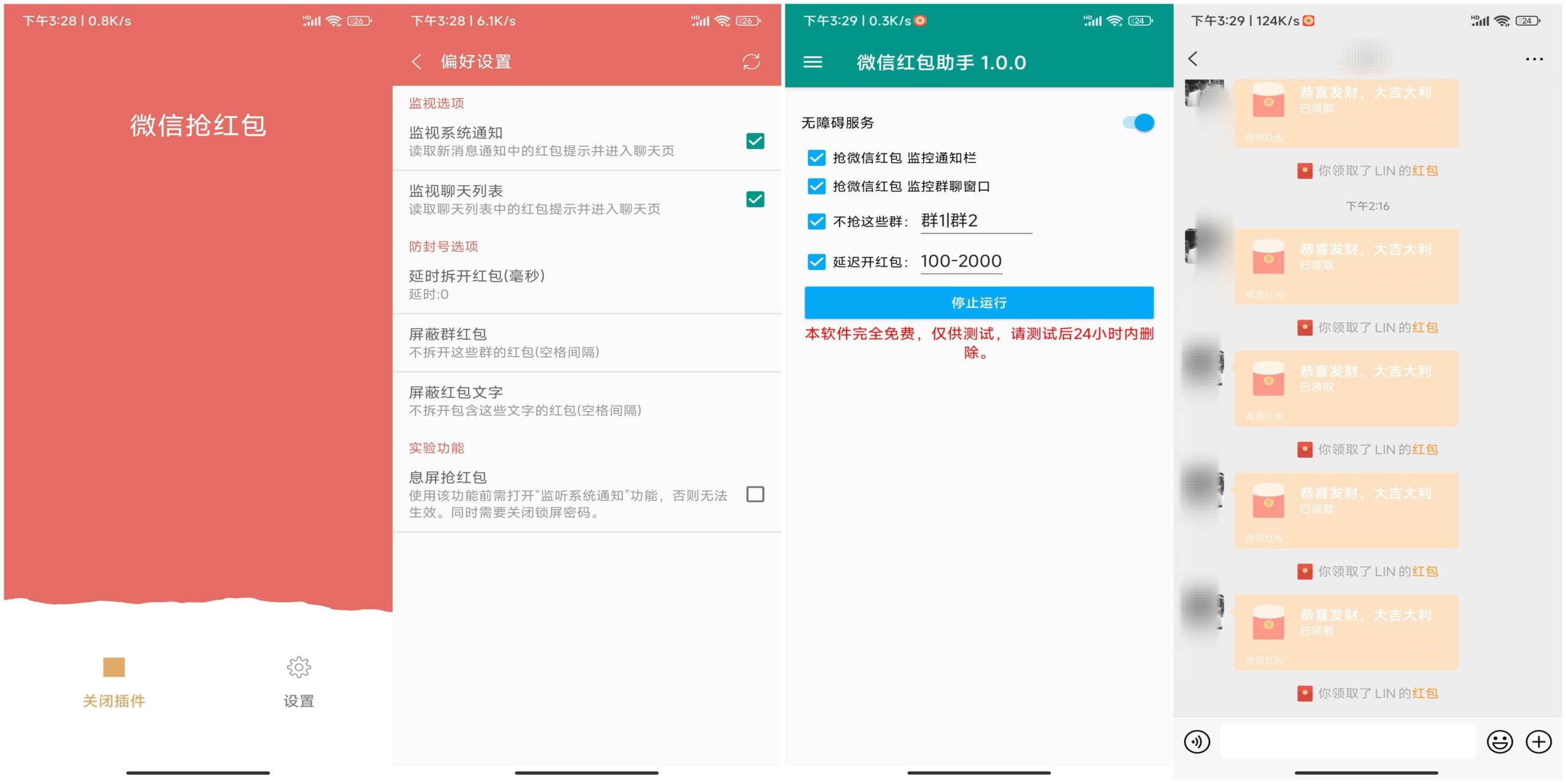 2款wx抢红包神器 一键开启自动抢红包模式-融信e客