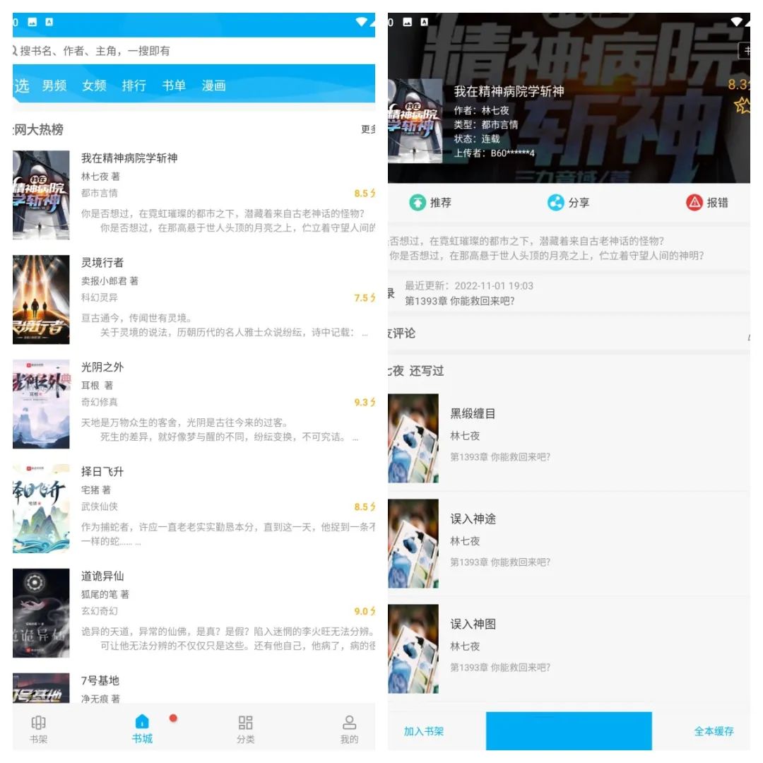 笔趣阁小说v2.7.0去广告版-融信e客