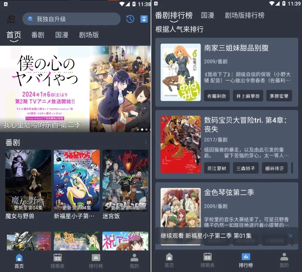 吾次元v1.0.2去广告纯净版-动漫追番-融信e客