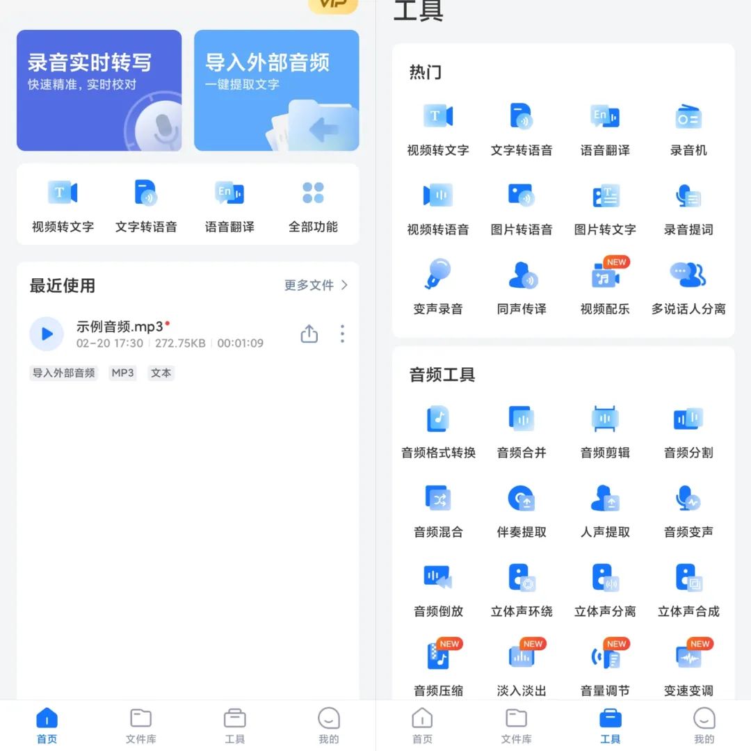 录音转文字助手v7.9.1高级版-融信e客