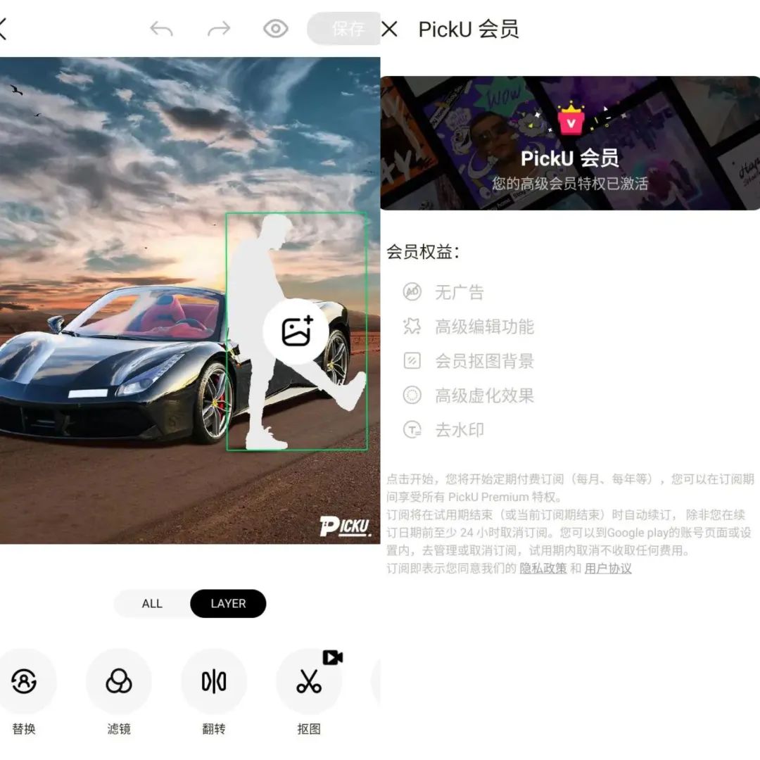 PickU抠图换背景 v3.9.23_296 解锁会员版（照片编辑软件）-融信e客