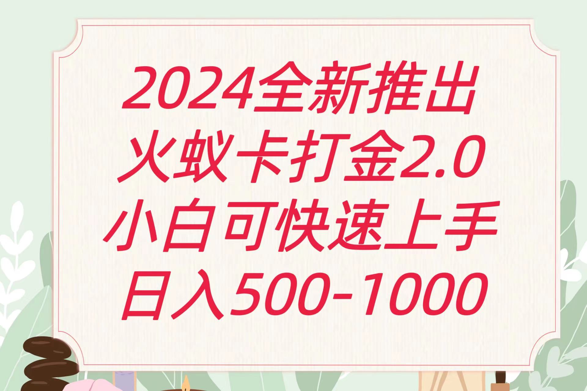 全新火蚁卡打金项火爆发车日收益一千+-融信e客