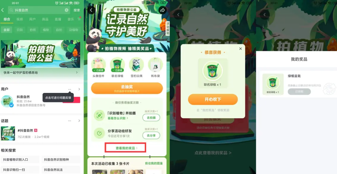 抖音老用户抽绿植盆栽包邮-融信e客