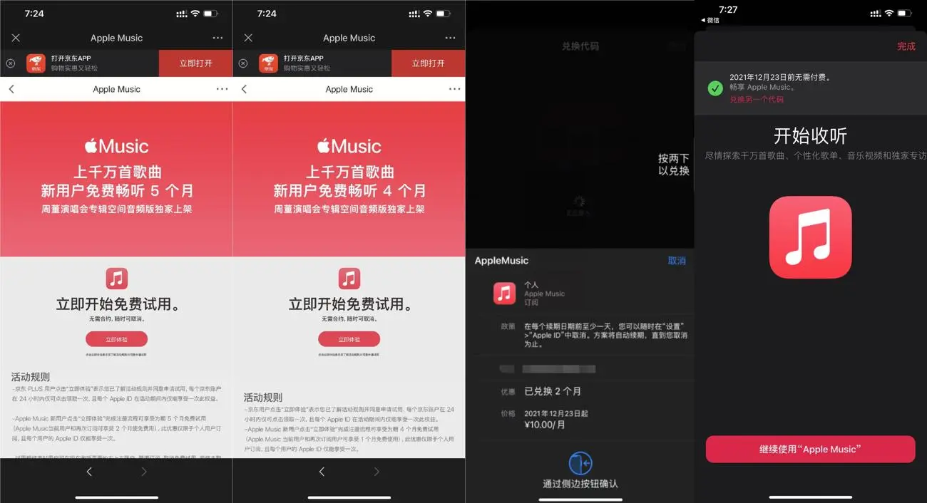 苹果手机白嫖2~5月音乐会员-融信e客