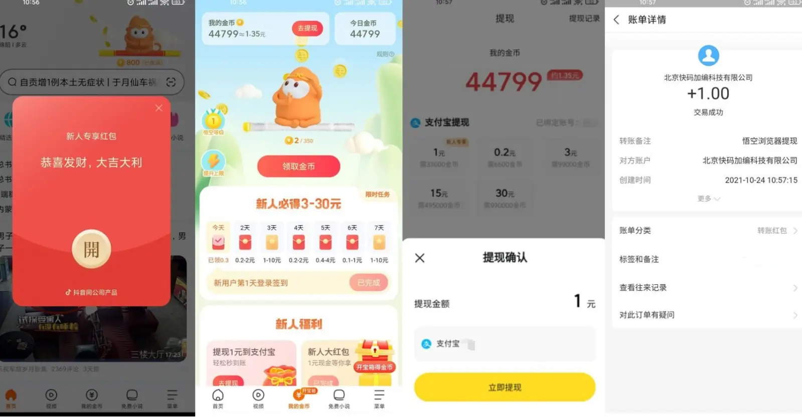悟空浏览器领1.40元支付宝-融信e客