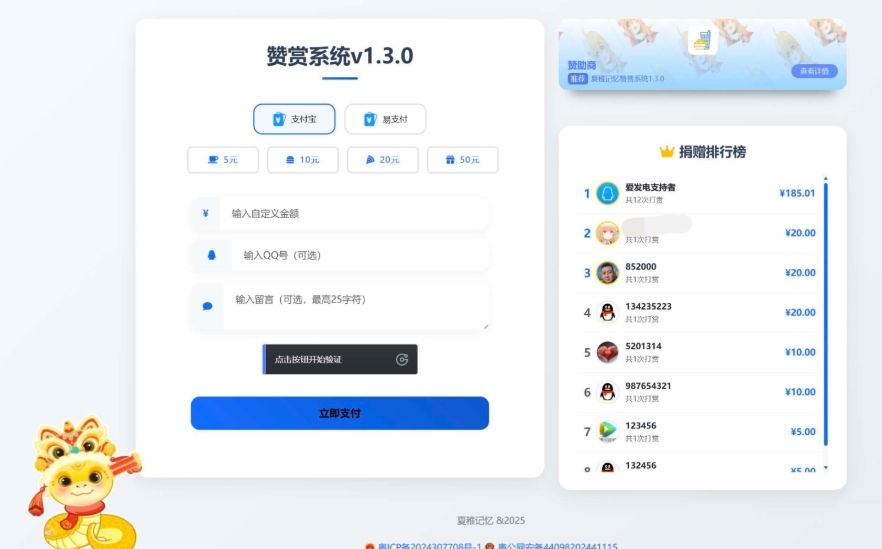最新UI赞赏打赏系统源码 最新打赏平台搭建v1.3.0 美化版-融信e客