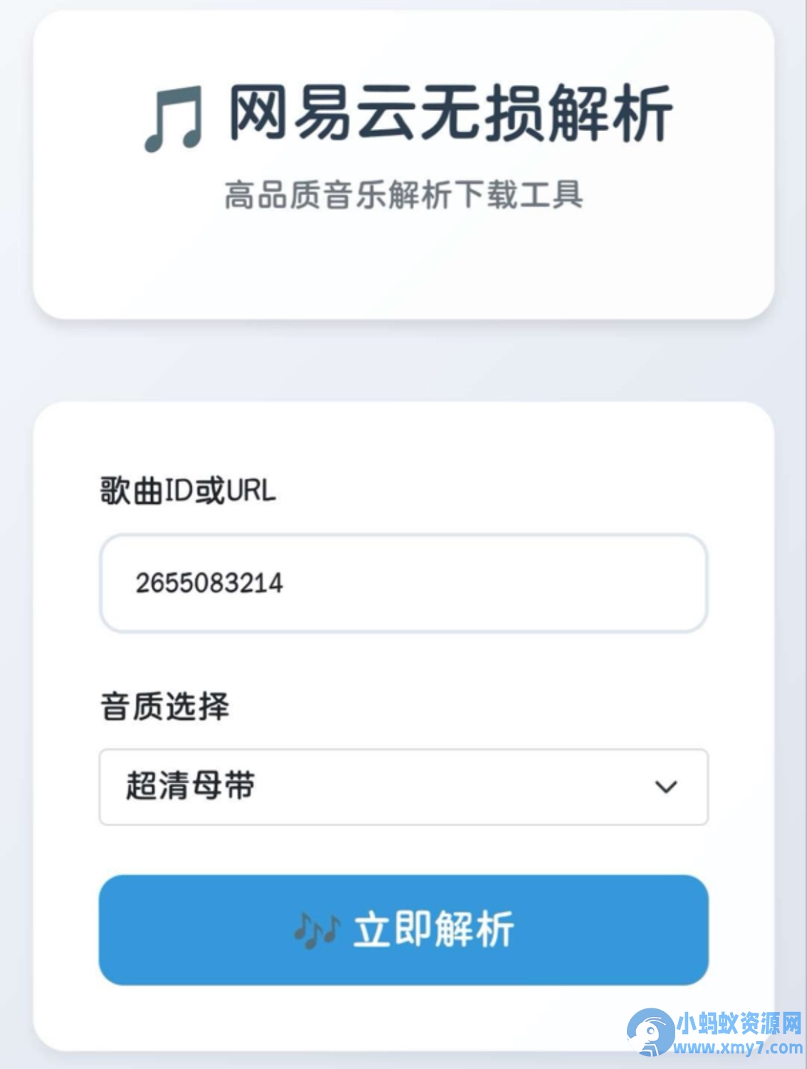 网易云解析+0成本免服务器永新久搭建部署-融信e客