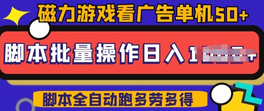 快手磁力聚星广告分成新玩法，单机50+，10部手机矩阵操作日入5张，详细实操流程-融信e客