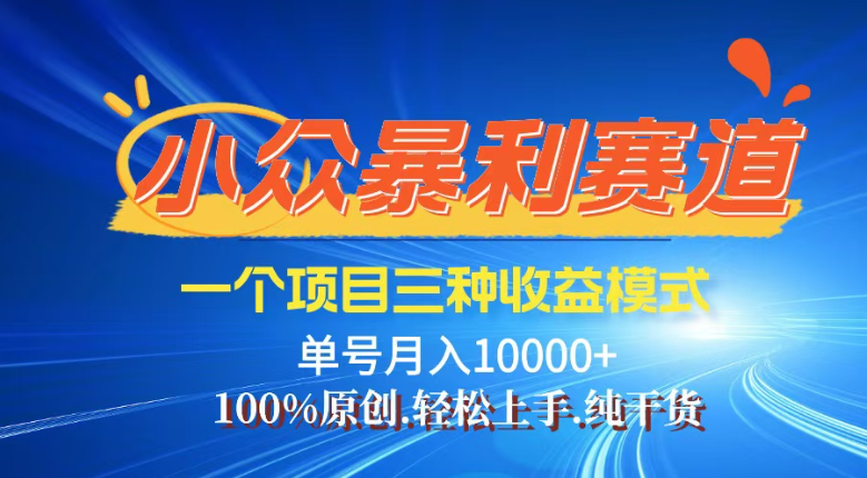 (14300期)【灵狐计划】视频号最新爆火赛道,三种收益模式,0粉新号条条热门原创…-融信e客