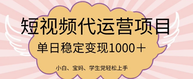 2025最新风口项目，短视频代运营日入多张【揭秘】-融信e客