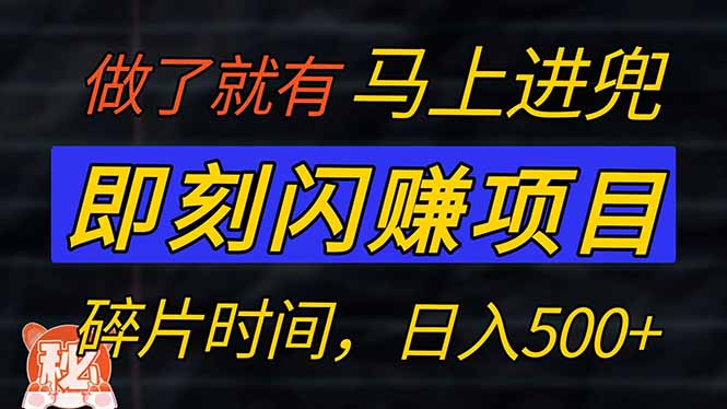 （14384期）零门槛 即刻闪赚项目！！！仅手机操作，利用碎片时间，轻松日赚500+-融信e客