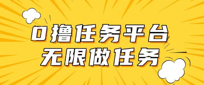 手机0成本无限做任务，适合大部分人群，一部手机可挣零花钱-融信e客